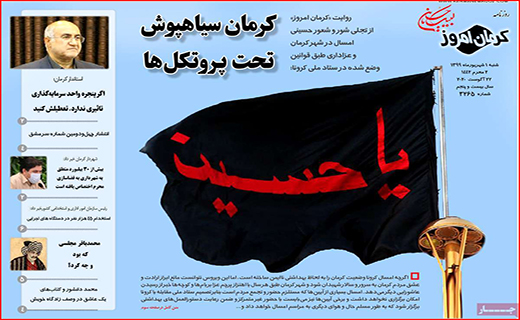 شهر سیاه پوش محرم/ در جست و جوی پلاسما/ تخلف اندر تخلف
