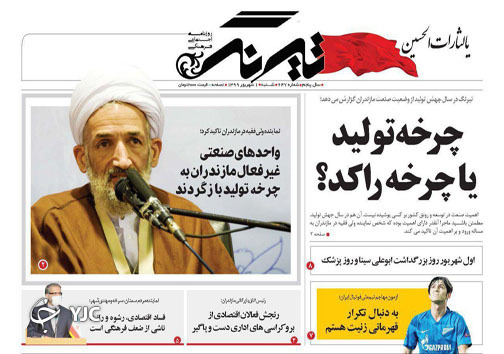 روزنامه تیرنگ