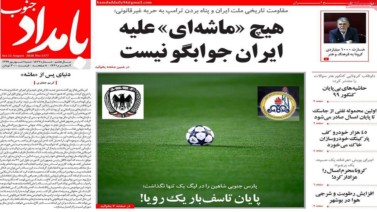 روزنامه بامداد جنوب