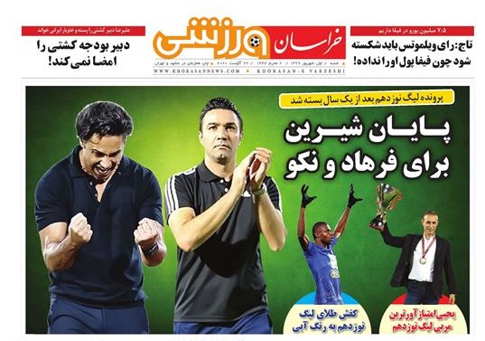 صفحه ورزشی روزنامه خراسان 