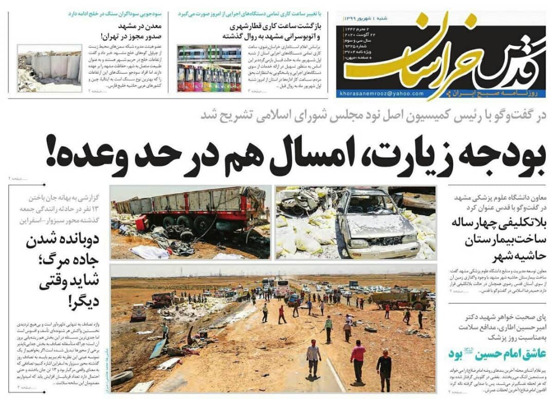 صفحه نخست روزنامه قدس خراسان