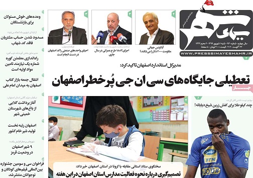 پیشروی کرونا در اصفهان/ شهر جامه محرم پوشید