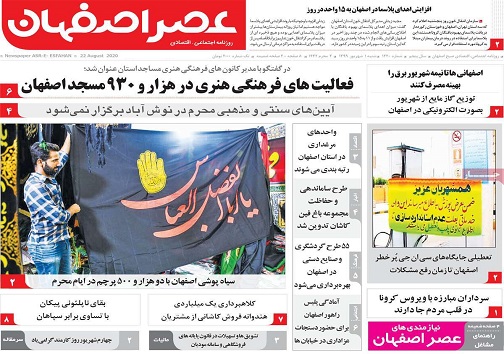 پیشروی کرونا در اصفهان/ شهر جامه محرم پوشید