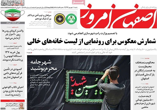 پیشروی کرونا در اصفهان/ شهر جامه محرم پوشید