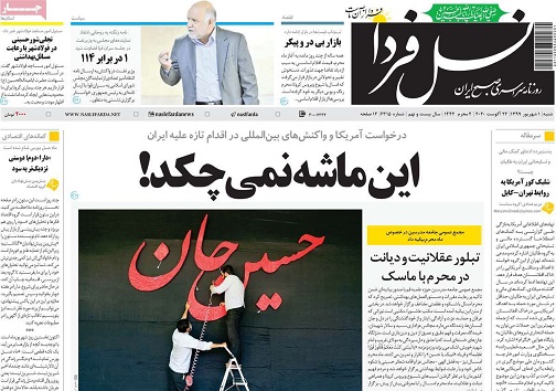 پیشروی کرونا در اصفهان/ شهر جامه محرم پوشید