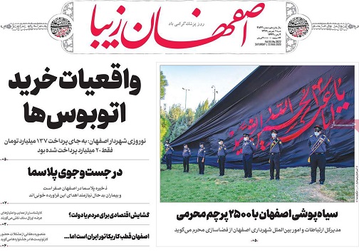 پیشروی کرونا در اصفهان/ شهر جامه محرم پوشید