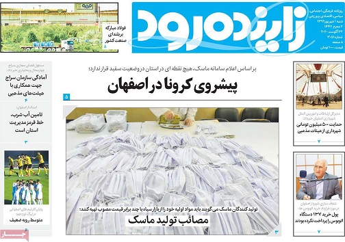 پیشروی کرونا در اصفهان/ شهر جامه محرم پوشید