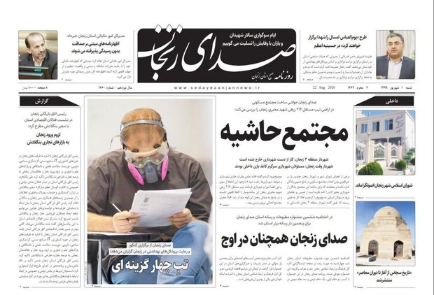 صدای زنجان