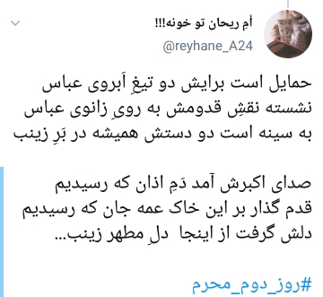 روز دوم محرم