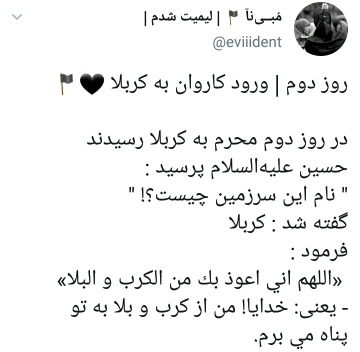 روز دوم محرم
