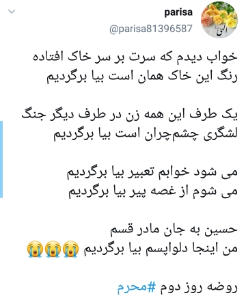 روز دوم محرم