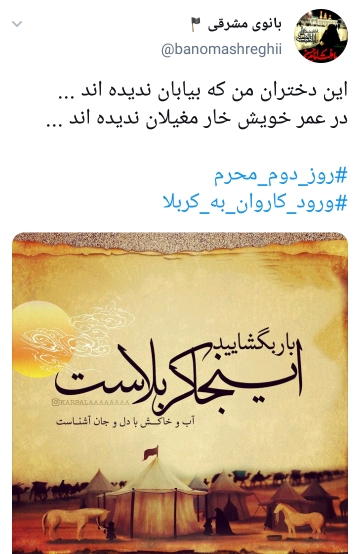 دومین روز محرم