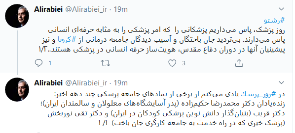 توئیت سخنگوی دولت