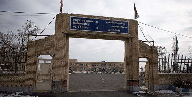 راه اندازی مرکز رشد در دانشگاه پیام نور بنیس