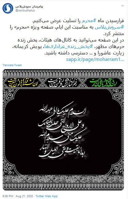 هیئت آنلاین سروش