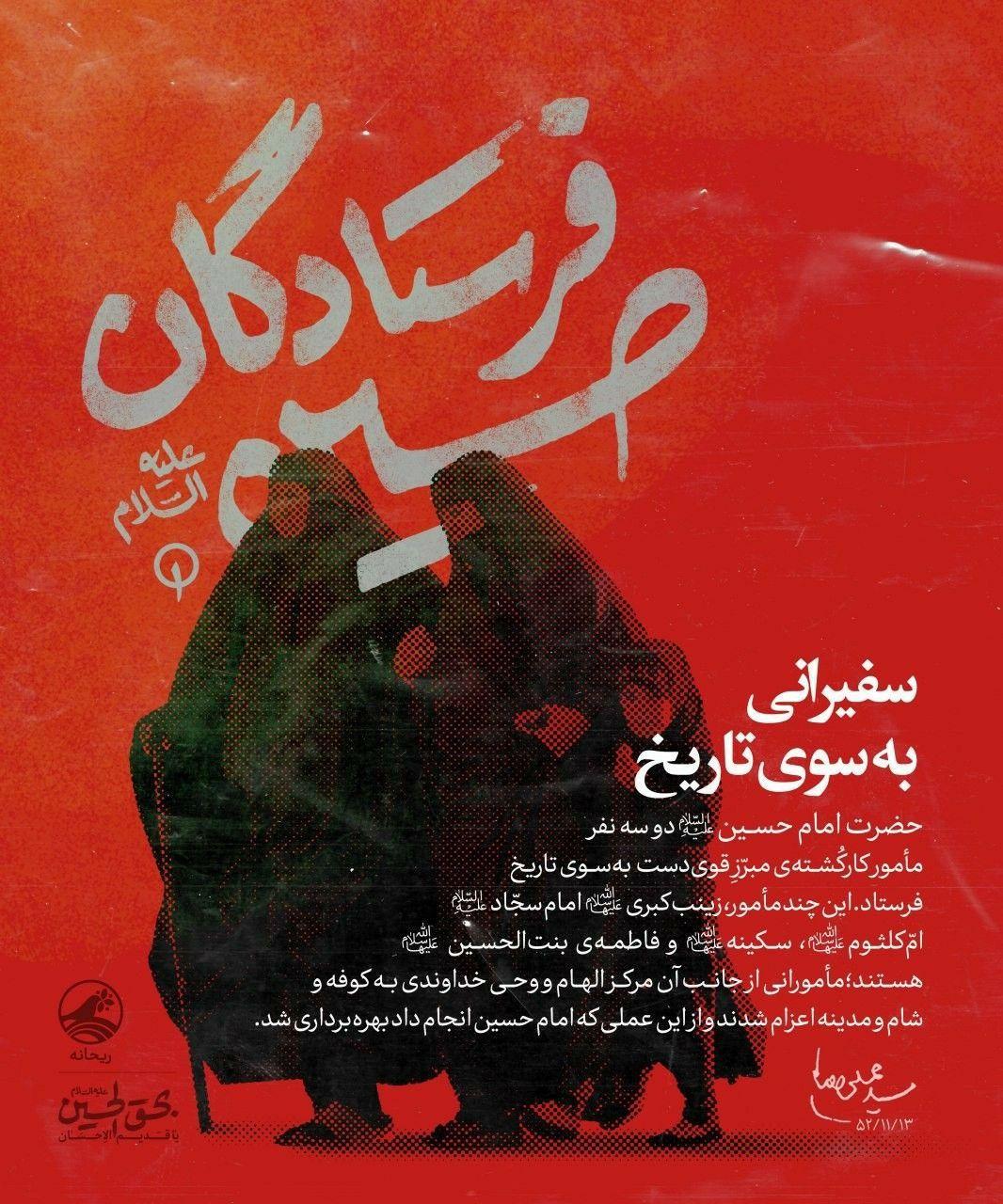 نقش زنان و دختران قافله&zwnj; کربلا در گسترش پیام عاشورا در بیان رهبر انقلاب