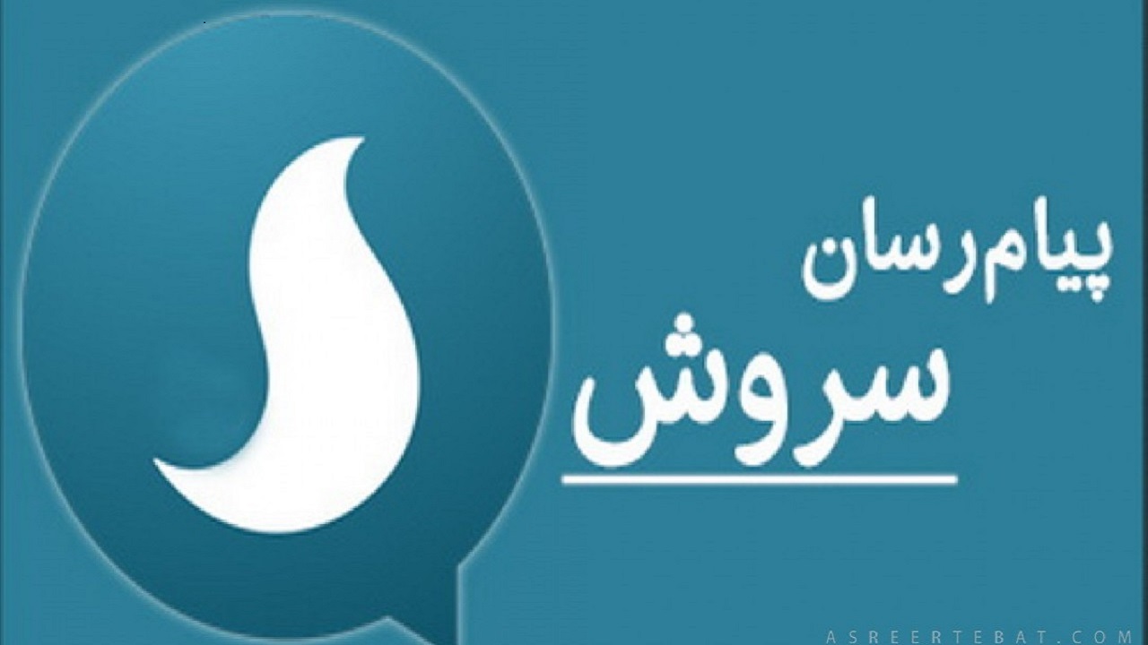 سروش از ویژگی‎ های جدید این پیام رسان در روزهای محرم رونمایی کرد