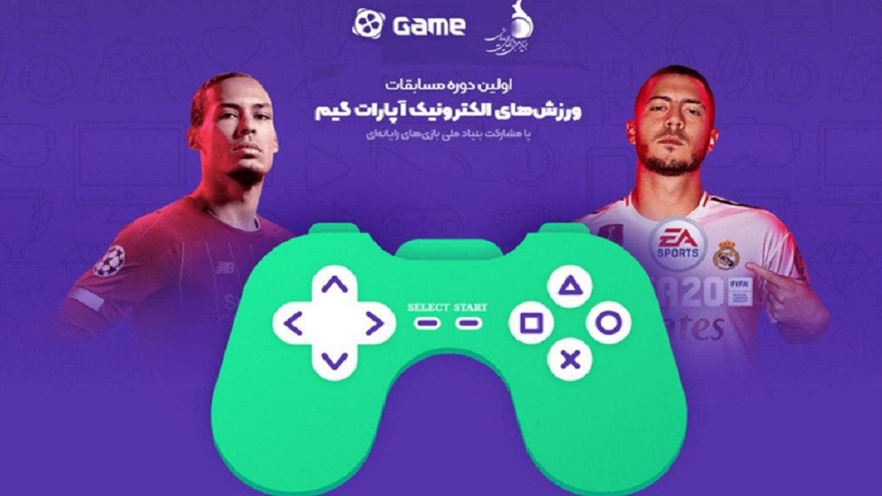 مرحله مقدماتی اولین دوره مسابقات آنلاین FIFA 20 پایان یافت