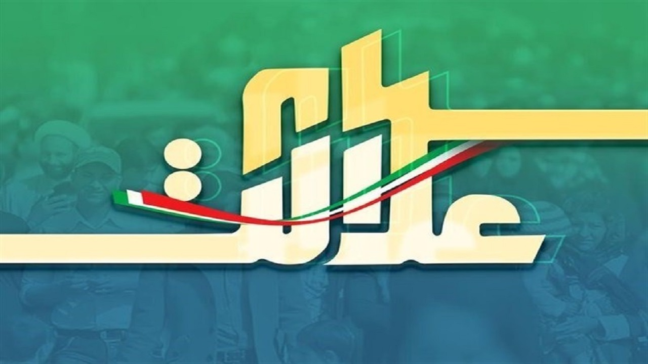 فروش بلوکی سهام عدالت به شرط تضمین سود سهامداران