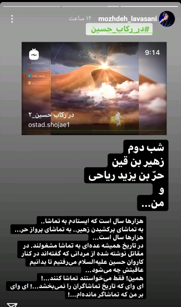 استوری های هنرمندان به مناسبت محرم