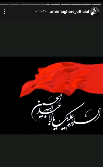 استوری چهره های مشهور بمناسبت محرم