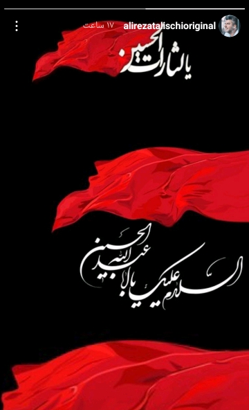 استقبال هنرمندان از ماه محرم
