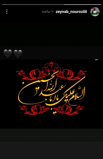 استوری های ورزشکاران به مناسبت محرم