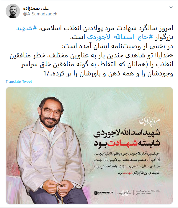 وصیت&zwnj;نامه شهید حاج اسدالله لاجوردی