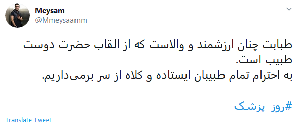 سال سختتر هرسال برای پزشکان توئیت تشکر از پزشکان