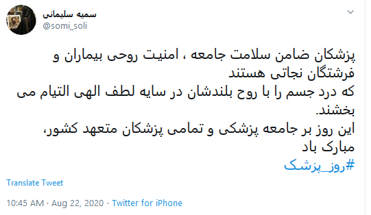 سال سختتر هرسال برای پزشکان توئیت روز پزشک