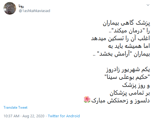 سال سختتر هرسال برای پزشکان توئیت روز پزشک