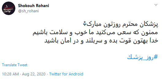 سال سختتر هرسال برای پزشکان توئیت روز پزشک