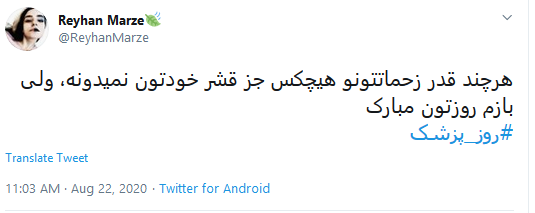 سال سختتر هرسال برای پزشکان روز پزشک مبارک