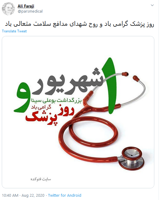 سال سختتر هرسال برای پزشکان روز پزشک مبارک