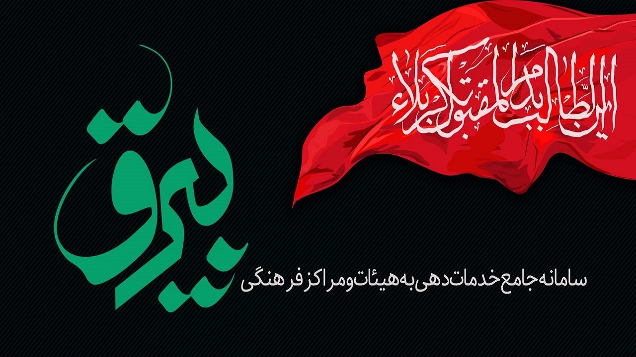 سامانه بیرق