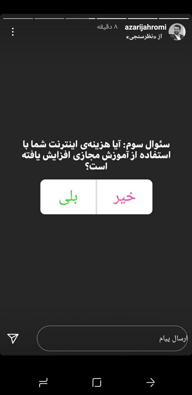  اینترنت مصرفی دانش آموزان