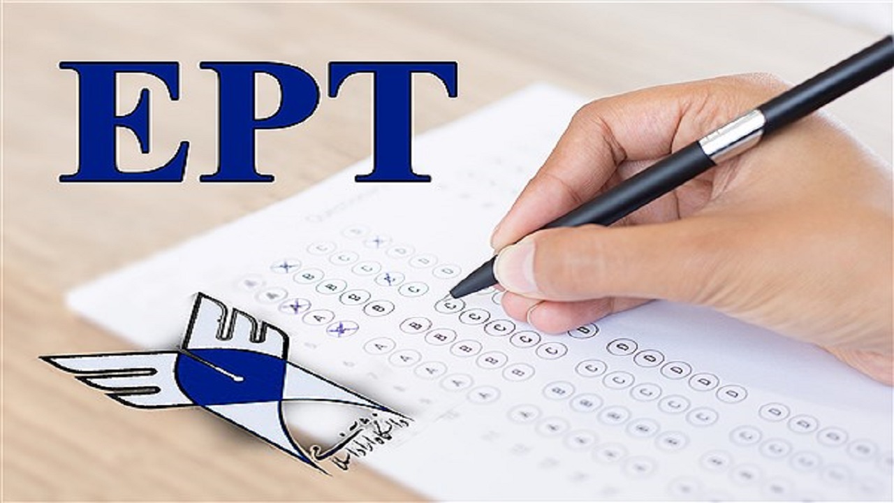 نتایج آزمون EPT مرداد دانشگاه آزاد اعلام شد