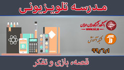 دانلود فیلم کلاس ایستگاه مهارت و فناوری مورخ ۲ شهریور