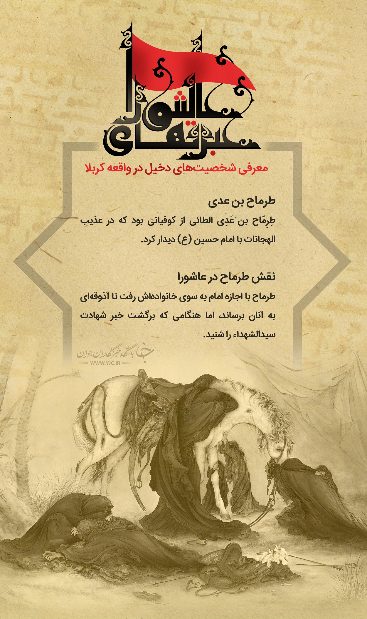 عاشقی که از قافله روز عاشورا جاماند عاشقی که از قافله روز عاشورا جاماند
