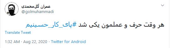 توییت محرم توییت محرم