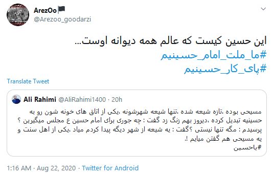 توییت محرم توییت محرم