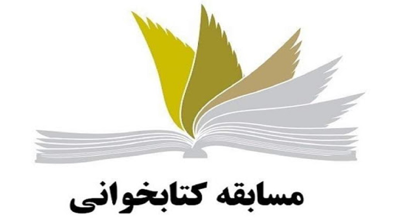 برگزاری هشتمین پویش مطالعاتی در خراسان جنوبی