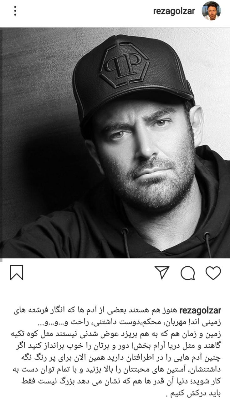 پست قابل تامل رضا گلزار