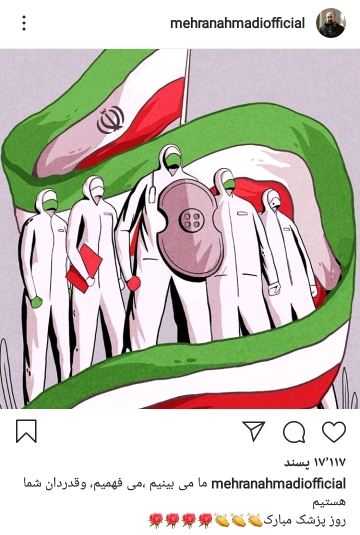 پست هنرمندان به مناسبت روز پزشک