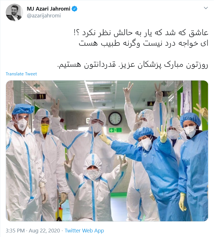 گرامیداشت روز پزشک در صفحه توئیتر وزیر ارتباطات