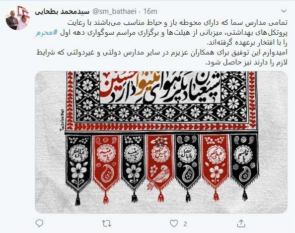 اعلام آمادگی مدارس سما برای برگزاری هیئتهای مذهبی اعلام آمادگی مدارس سما برای برگزاری هیئتهای مذهبی