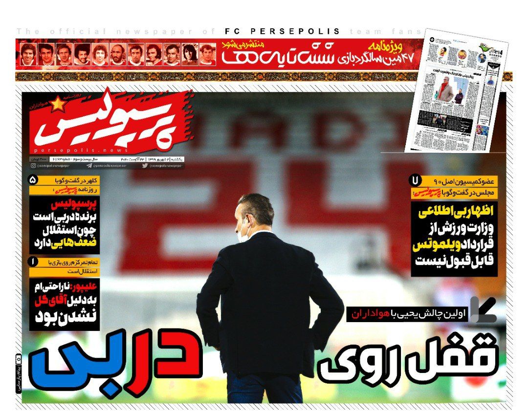 روزنامه&zwnj;های ورزشی دوم شهریور