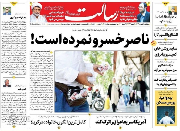 روزنامه های 2 شهریور 99