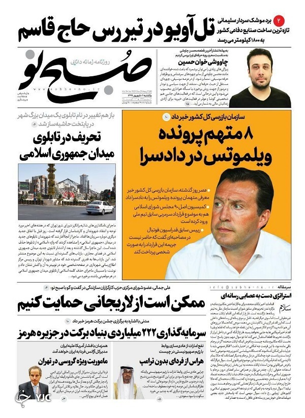 روزنامه های 2 شهریور 99