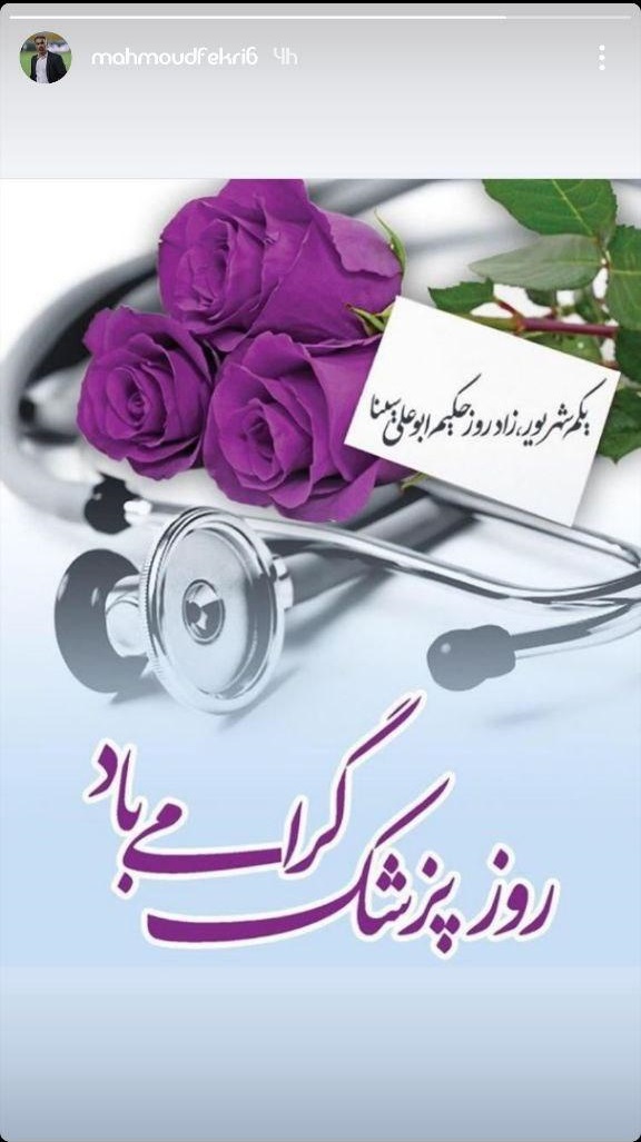 افتخارات نیمار در صفحه قهرمانان اروپا/ محمود فکری روز پزشک را تبریک گفت
